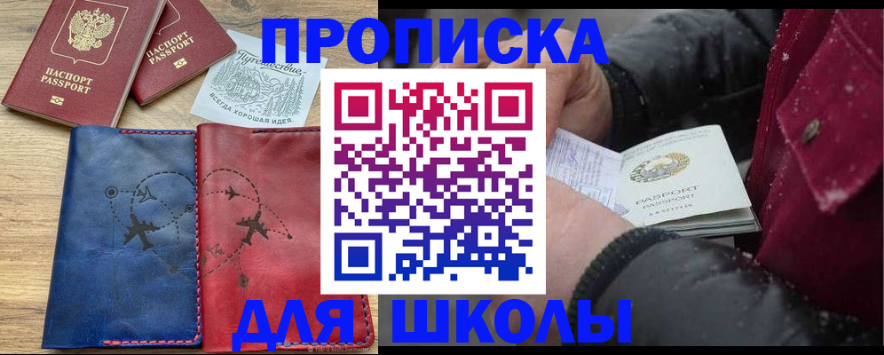 прописка для работы в Балашове