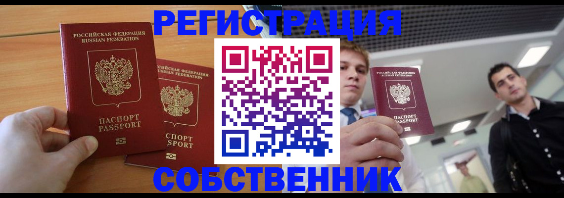 временная регистрация в Балашове