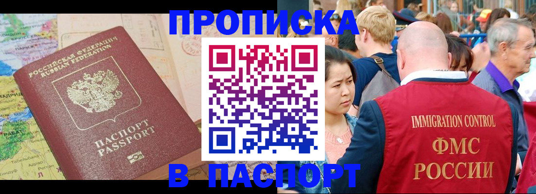 купить прописку в Балашове