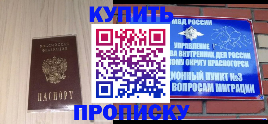 временная регистрация для всех в Балашове