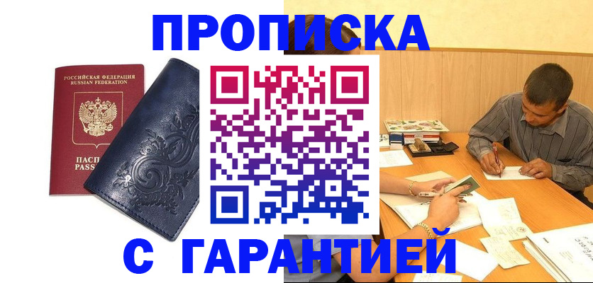 прописка поиск в Балашове
