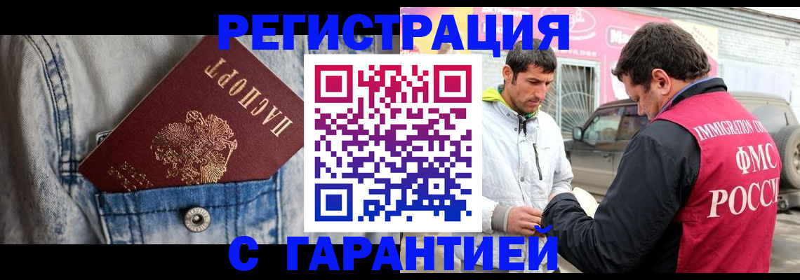 прописка для школы в Балашове